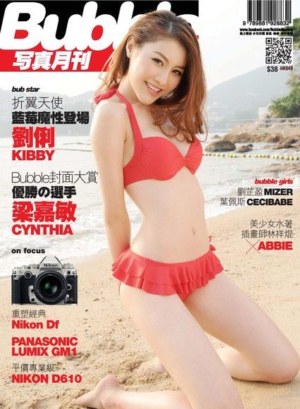Bubble 寫真月刊 Issue 027 Part.1（電子書）