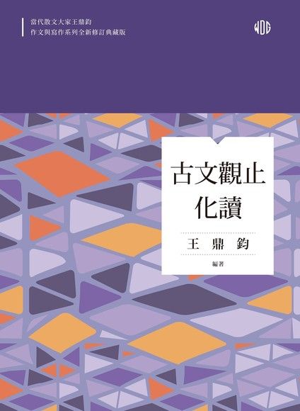古文觀止化讀（電子書）