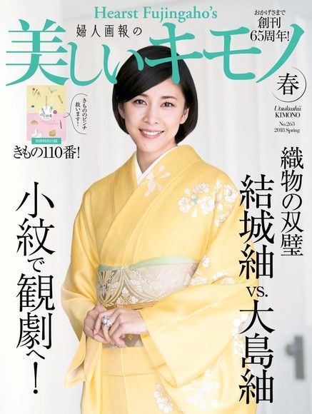 美麗的KIMONO 2018年春季號 【日文版】（電子書）