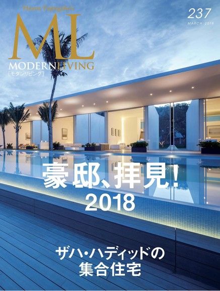 Readmoo 讀墨 MODERN LIVING No.237【日文版】（讀墨電子書）