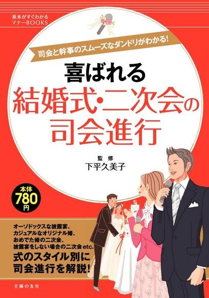 婚禮 續攤的主持 日文書 電子書 Pchome 24h購物
