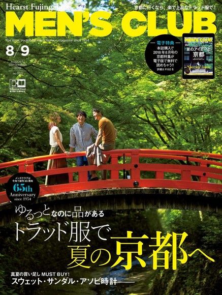 MEN’S CLUB 2019年8-9月號 【日文版】（電子書）