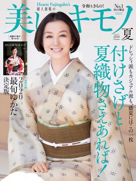 Readmoo 讀墨 美麗的KIMONO 2020年夏季號 【日文版】（讀墨電子書）