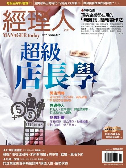 經理人月刊 02月號/2017 第147期（電子書）