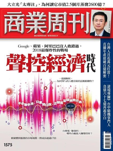 商業周刊 第1575期 2018/01/17（電子書）