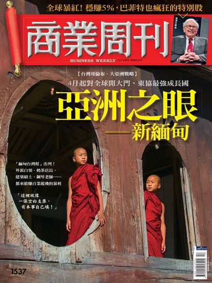 商業周刊 第1537期 2017/04/26（電子書）