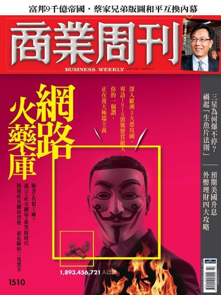 商業周刊 第1510期 2016/10/19（電子書）