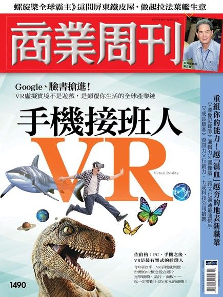 商業周刊 第1490期 2016/06/01（電子書）