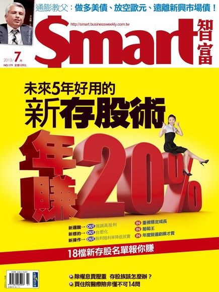 Smart 智富07月號/2013 第179期（電子書）