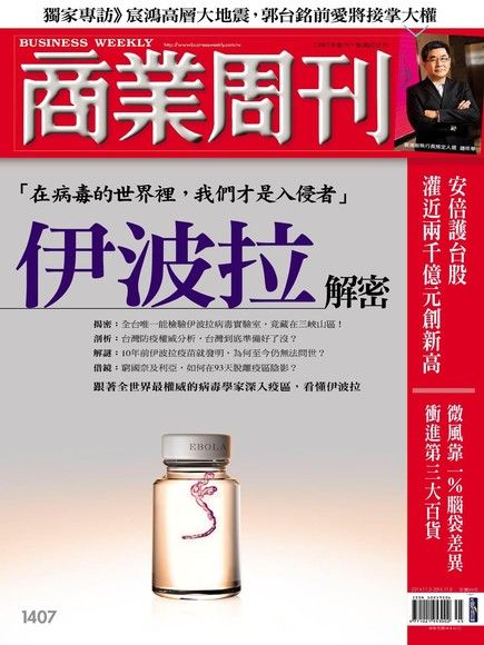 商業周刊 第1407期 2014/10/29（電子書）