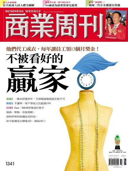 商業周刊 第1341期 2013/07/31（電子書）