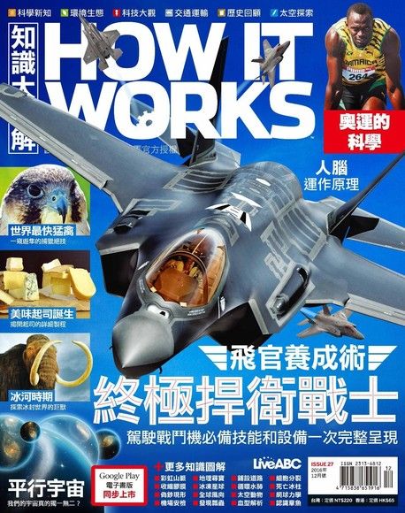 HOW IT WORKS知識大圖解國際中文版 12月號/2016 第27期（電子書）