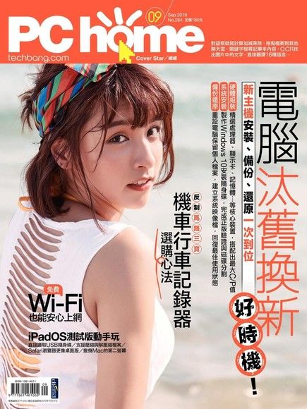 PC home 電腦家庭 09月號/2019 第284期（電子書）