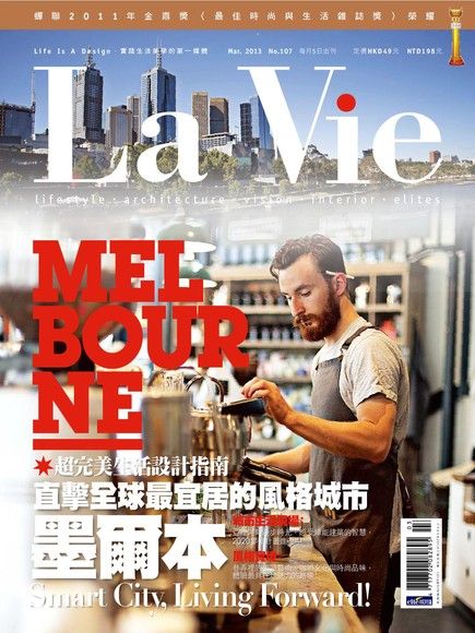 La Vie 03月號/2013 第107期（電子書）