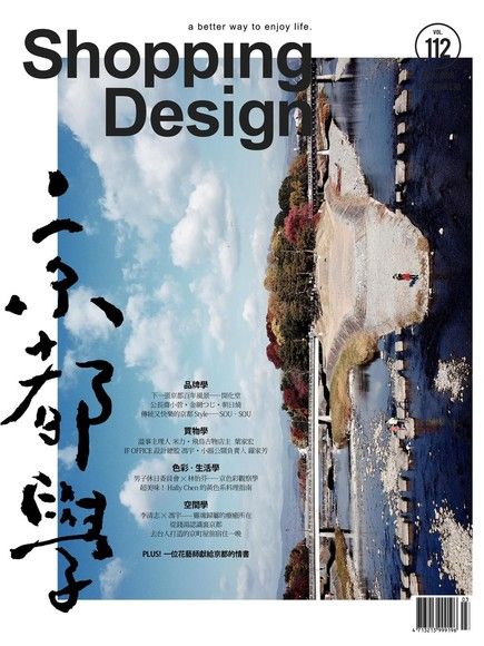 Shopping Design 03月號/2018 第112期（讀墨電子書）