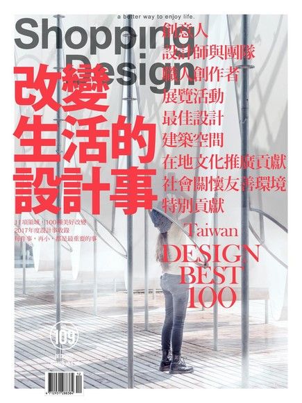 Shopping Design 12月號/2017 第109期（讀墨電子書）