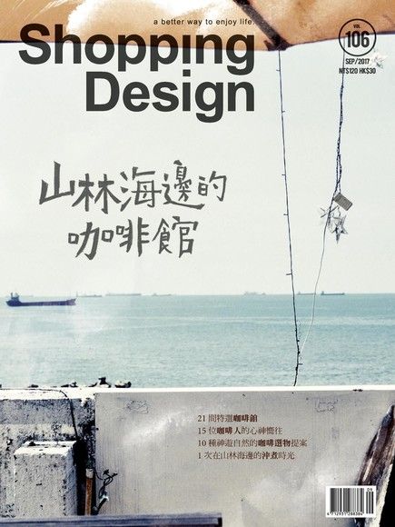 Shopping Design 09月號/2017 第106期讀墨電子書