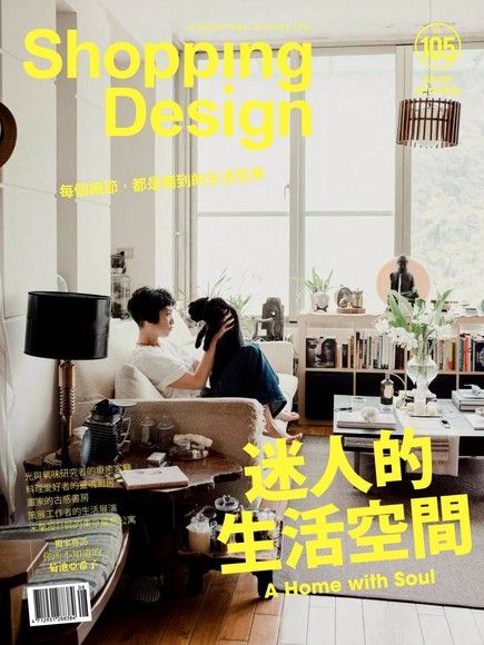 Shopping Design 08月號/2017 第105期讀墨電子書