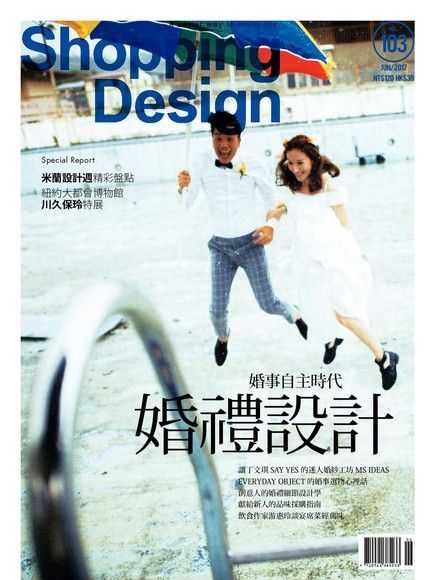 Shopping Design 06月號/2017 第103期（讀墨電子書）