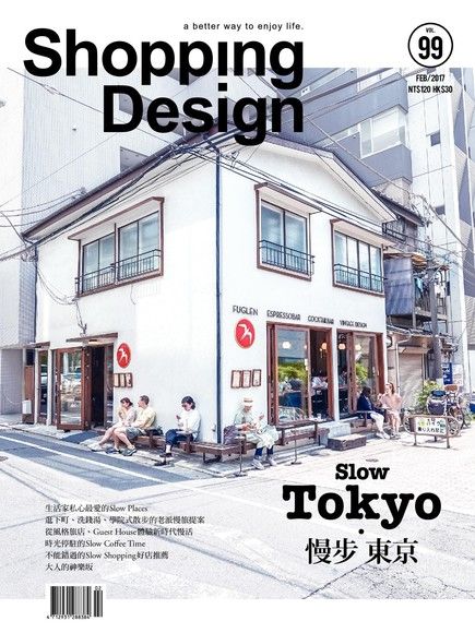 Shopping Design 02月號/2017 第99期（讀墨電子書）