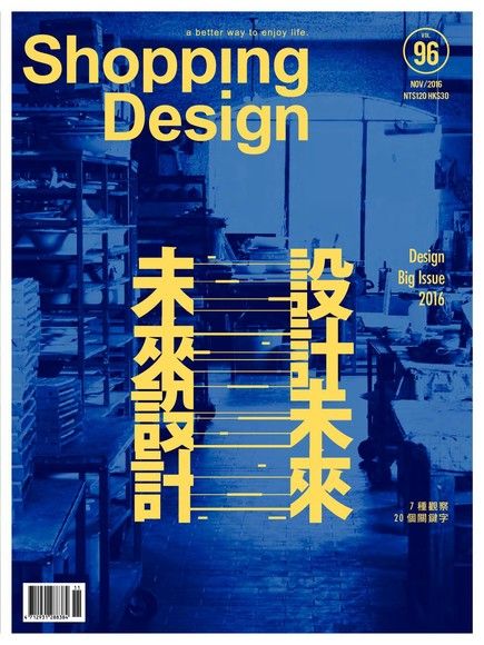 Shopping Design 11月號/2016 第96期（讀墨電子書）