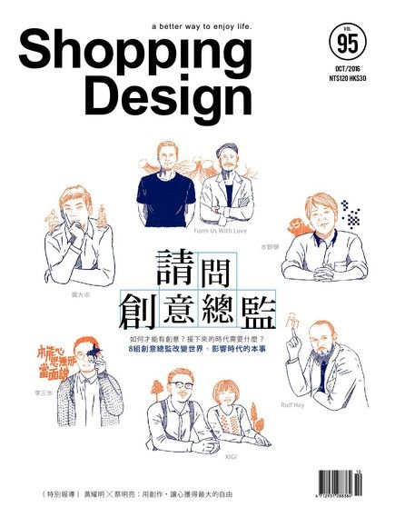 Shopping Design 10月號/2016 第95期（讀墨電子書）
