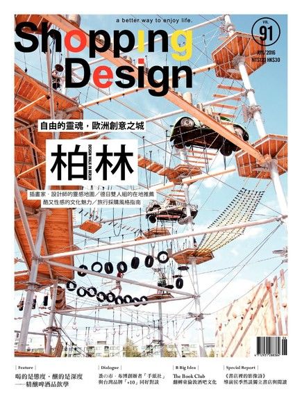 Shopping Design 06月號/2016 第91期（讀墨電子書）