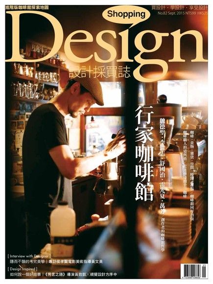 Shopping Design 09月號/2015 第82期（讀墨電子書）