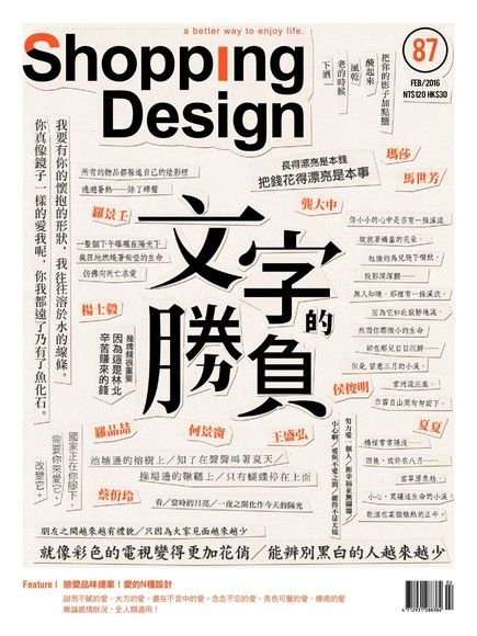 Shopping Design 02月號/2016 第87期（讀墨電子書）