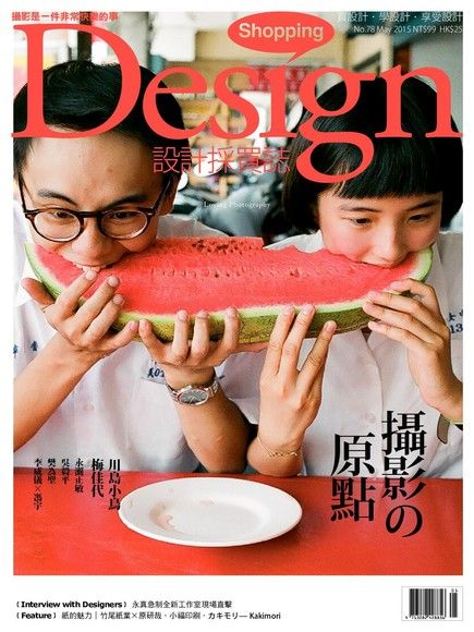 Shopping Design 05月號/2015 第78期讀墨電子書