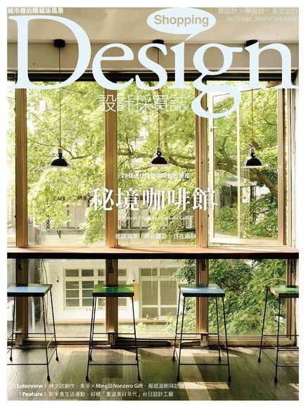 Shopping Design 09月號/2014 第70期（讀墨電子書）