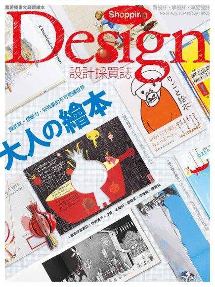 Shopping Design 08月號/2014 第69期（讀墨電子書）