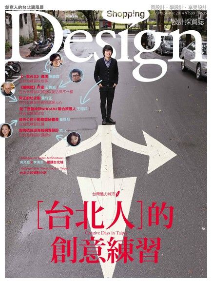 Shopping Design 03月號/2014 第64期（讀墨電子書）