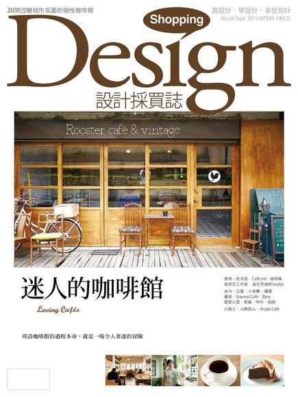Shopping Design 09月號/2013 第58期（讀墨電子書）