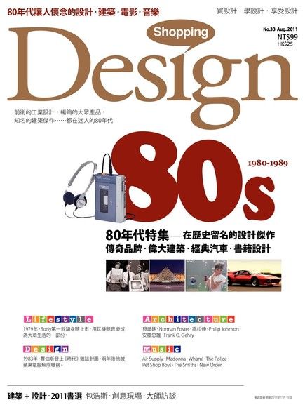 Shopping Design 8月號/2011 第33期（讀墨電子書）