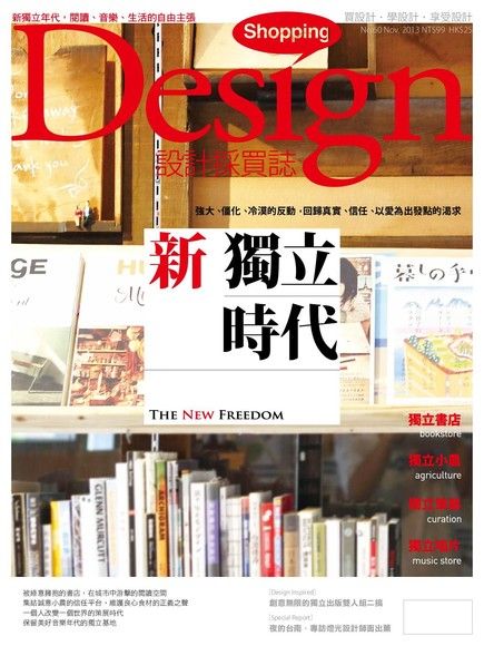 Shopping Design 11月號/2013 第60期讀墨電子書