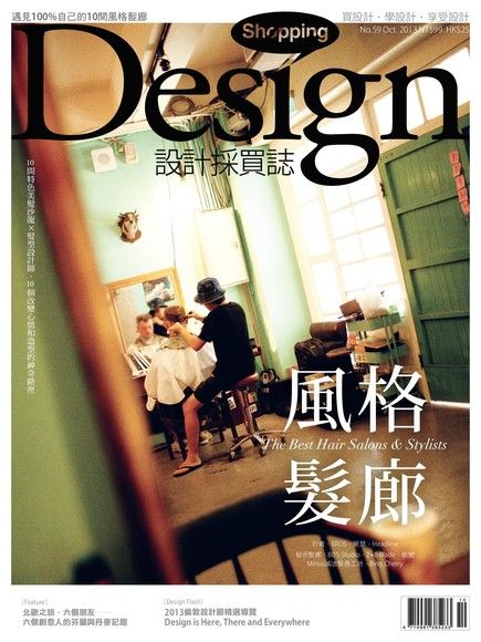Shopping Design 10月號/2013 第59期讀墨電子書