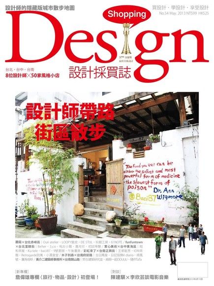 Shopping Design 05月號/2013 第54期（讀墨電子書）