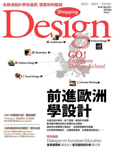 Shopping Design 5月號/2011 第30期讀墨電子書