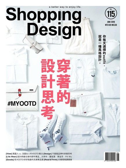 Shopping Design 06月號/2018 第115期讀墨電子書