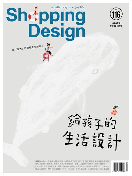 Shopping Design 07月號/2018 第116期（讀墨電子書）