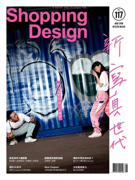 Shopping Design 08月號/2018 第117期（讀墨電子書）