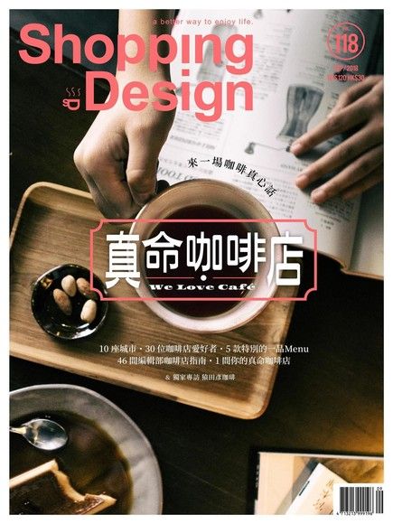 Shopping Design 09月號/2018 第118期（讀墨電子書）