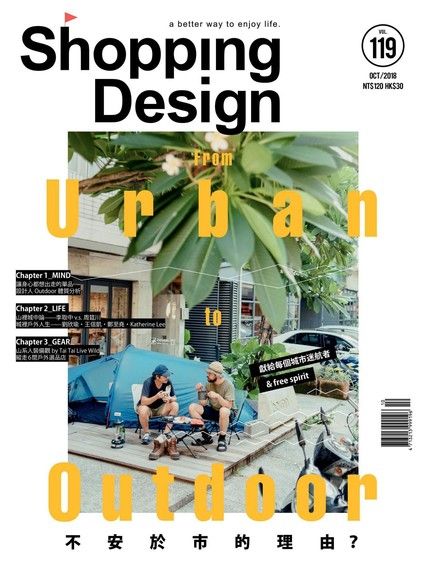 Shopping Design 10月號/2018 第119期（讀墨電子書）