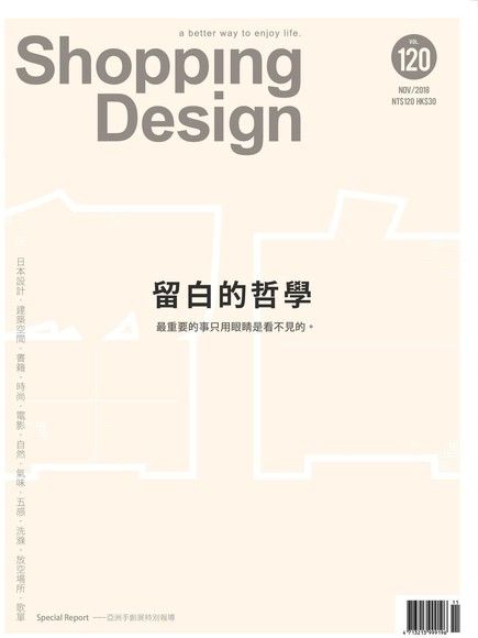 Shopping Design 11月號/2018 第120期（讀墨電子書）