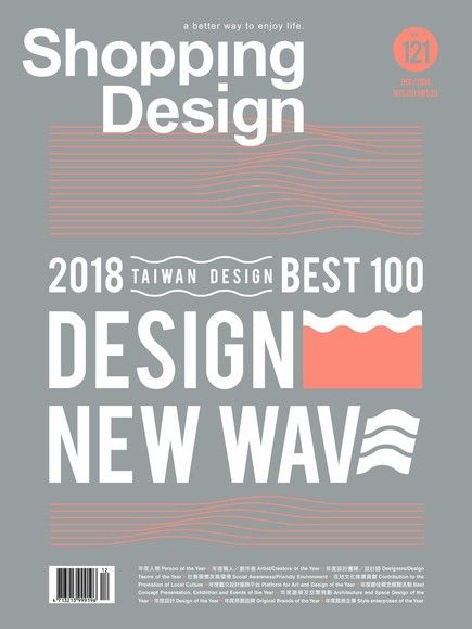 Shopping Design 12月號/2018 第121期（讀墨電子書）