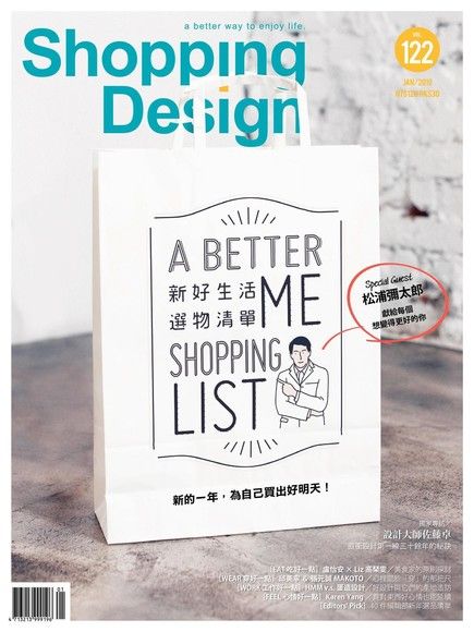 Shopping Design 01月號/2019 第122期（讀墨電子書）
