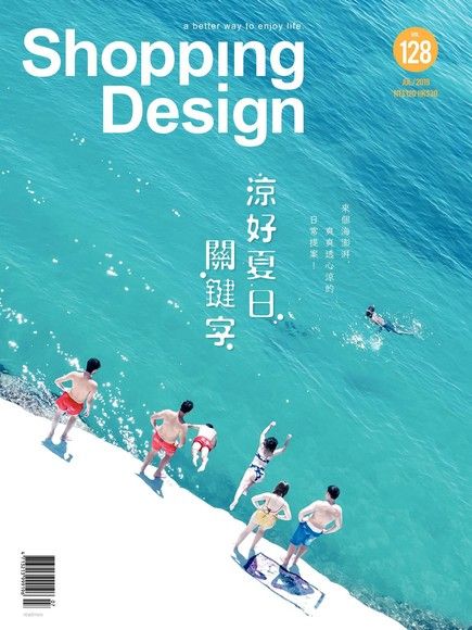 Shopping Design 07月號/2019 第128期（讀墨電子書）