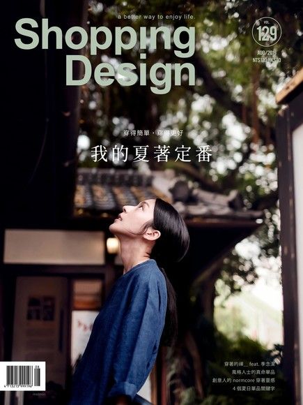 Shopping Design 08月號/2019 第129期（電子書）