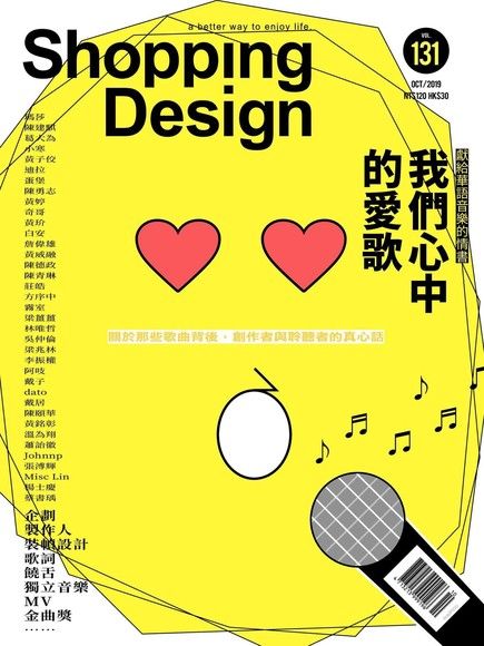 Shopping Design 10月號/2019 第131期讀墨電子書